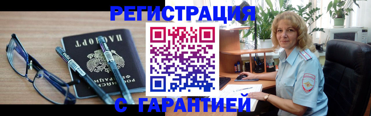 прописка штамп в Константиновске