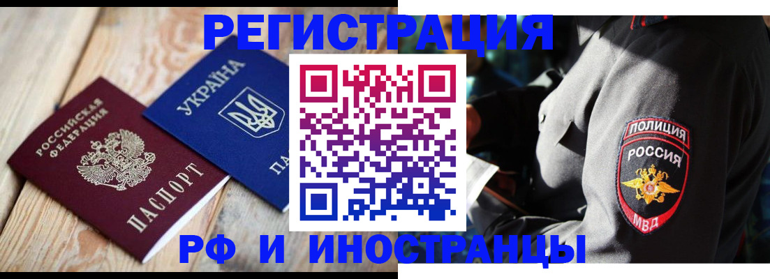 прописка для работы в Константиновске