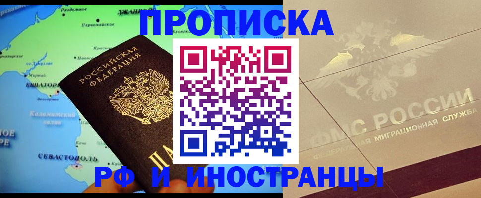 прописка в квартире в Константиновске