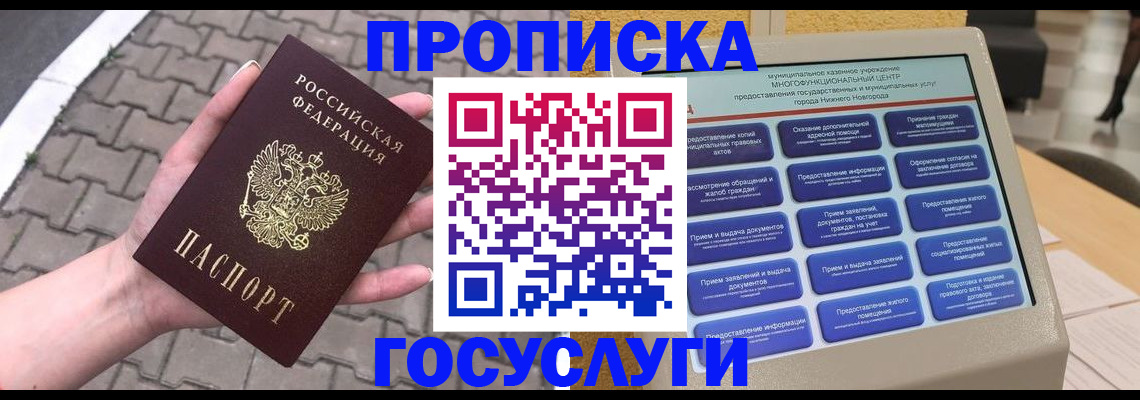 прописка от собственника в Константиновске