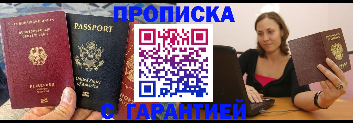 купить прописку в Константиновске
