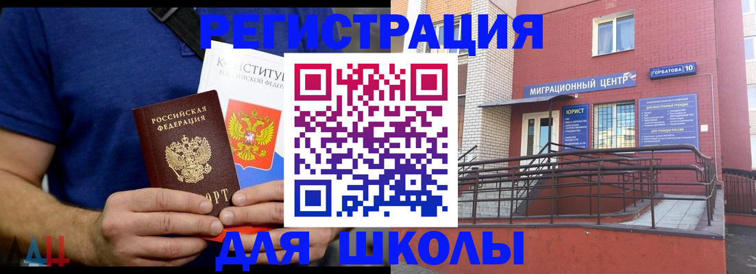 временная регистрация для всех в Константиновске