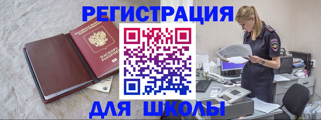 миграционный учет в Константиновске