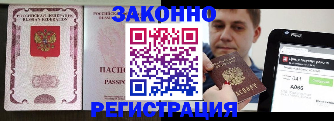 прописка иностранных граждан в Константиновске